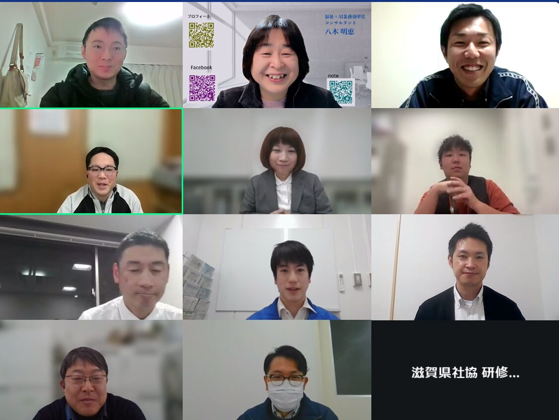 滋賀県内 社会福祉協議会有志勉強会｜「業務効率化×生成AI」